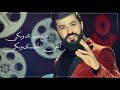 جديد | اوديو أبي أشوفك  سيف نبيل و اسراء الاصيل _  Audio Abi Ashufak Saif Nabil Esraa Al Aseel