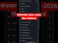 स च म न यत सन 2025 26 How To Finalize Sanch Manyata 2025 2026 Sanch Manyata New Method स चम न यत 