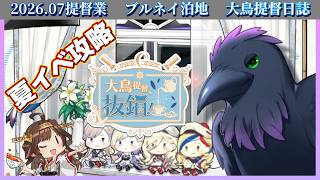 甲難易度E2攻略編！E2-3攻略！！≪単婚＆準一隻教提督≫【#艦これ #雑談 #初見歓迎】