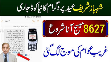 8627 Check Online 2000 | Eid Program Online Registration | Ehsaas Rashan | Muft Atta 8070 | 8171 SMS