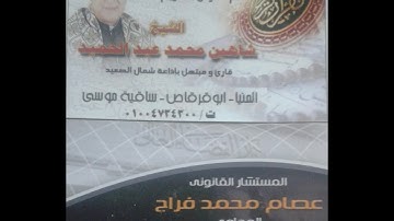 تلاوة رائعه للشيخ شاهين محمد عبد الحميد ماتيسر من سورة الاسراء