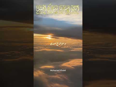 دعاء اللهم أسترنا بسترك الجميل 