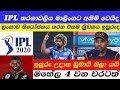 ipl මාලින්ගට අහිමි වෙයිද