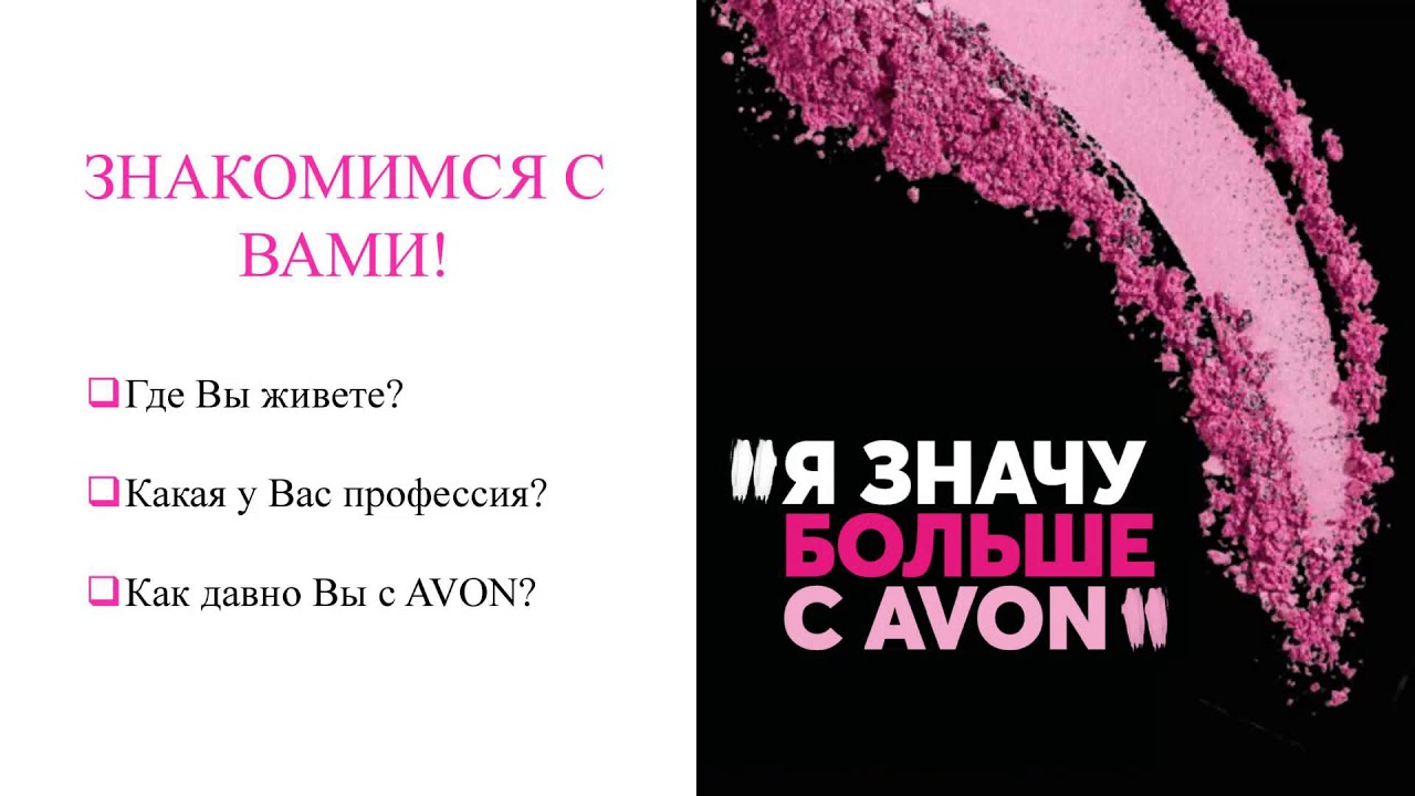  Avon YouTube