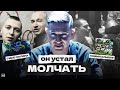 КОГО ПРЕДАЛ ОКСИМИРОН? / Разбор OXXXYMIRON — КТО УБИЛ МАРКА / Конфликт с Shockk’ом и Жиганом