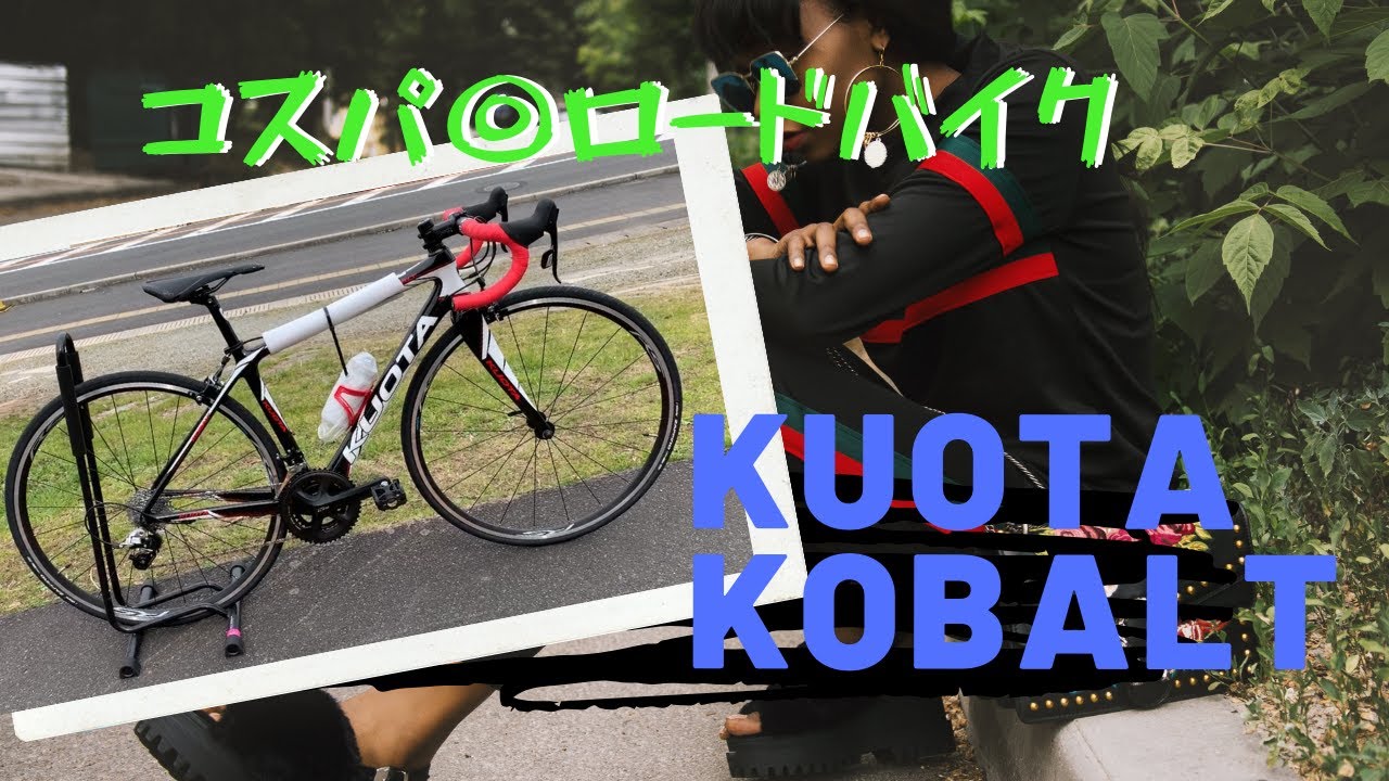 ロードバイク紹介】KUOTA（クオータ）KOBALT黒×白。お買い得品のご紹介 
