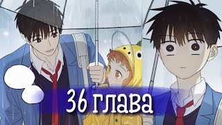 Тайная любовь [Озвучка манги | 36 глава | РОМАНТИКА] (Озвучка Sakura)