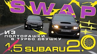 Лучший конфиг SWAP Subaru Impreza GH на 320 л.с. (Свап EL154 на EJ20X)