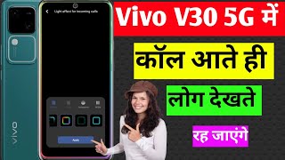 Vivo V30 5G dynamic effect setting | Vivo V30 5G me call aane per display light Kaise jalayen