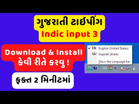 download gujarati indic input 3 download gujarati indic input 3