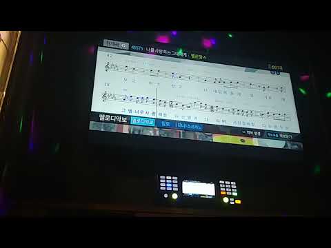 멜로망스 - 나를 사랑하는 그대에게 [일반인 노래방 cover]