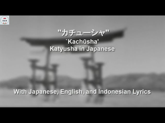 カチューシャ / `Kachūsha / Katyusha in Japanese - With Lyrics class=