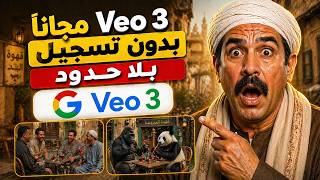 Veo 3 مجانا بدون حدود وبدون تسجيل | Veo 3 Free Unlimited | أقوى AI Video Generator لصنع الفيديوهات screenshot 3