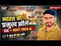 भारत की प्रमुख झीलें | Important Lakes of India |