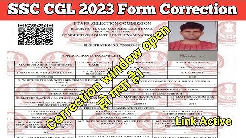 ssc cgl 2023 form correction | cgl 2023 correction window open | ssc cgl form correction kaise kare