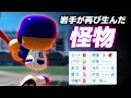 【パワプロ2023】架空選手「岩手が再び生んだ打撃の怪物・水口政輝」【ほぼ】オーペナ