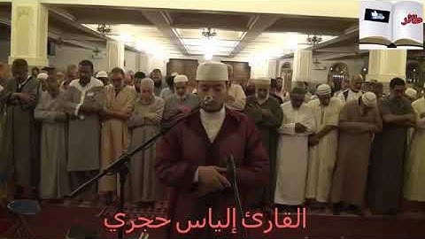 🔹💥 قراءة فجرية ماتعة للقارئ : إلياس حجري