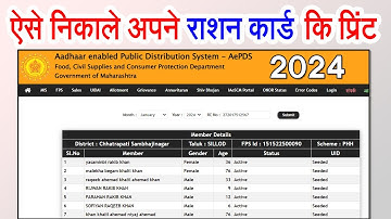 ration card print Maharashtra 2024 | ration card print kaise nikale 2024 | ration card download 2024