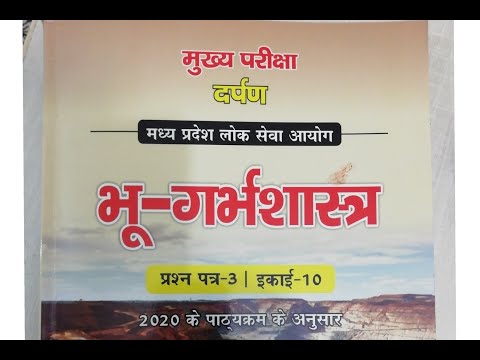 Unit-10 भू-गर्भशास्त्र Nirman IAS Book Review  MPPSC Mains P-03