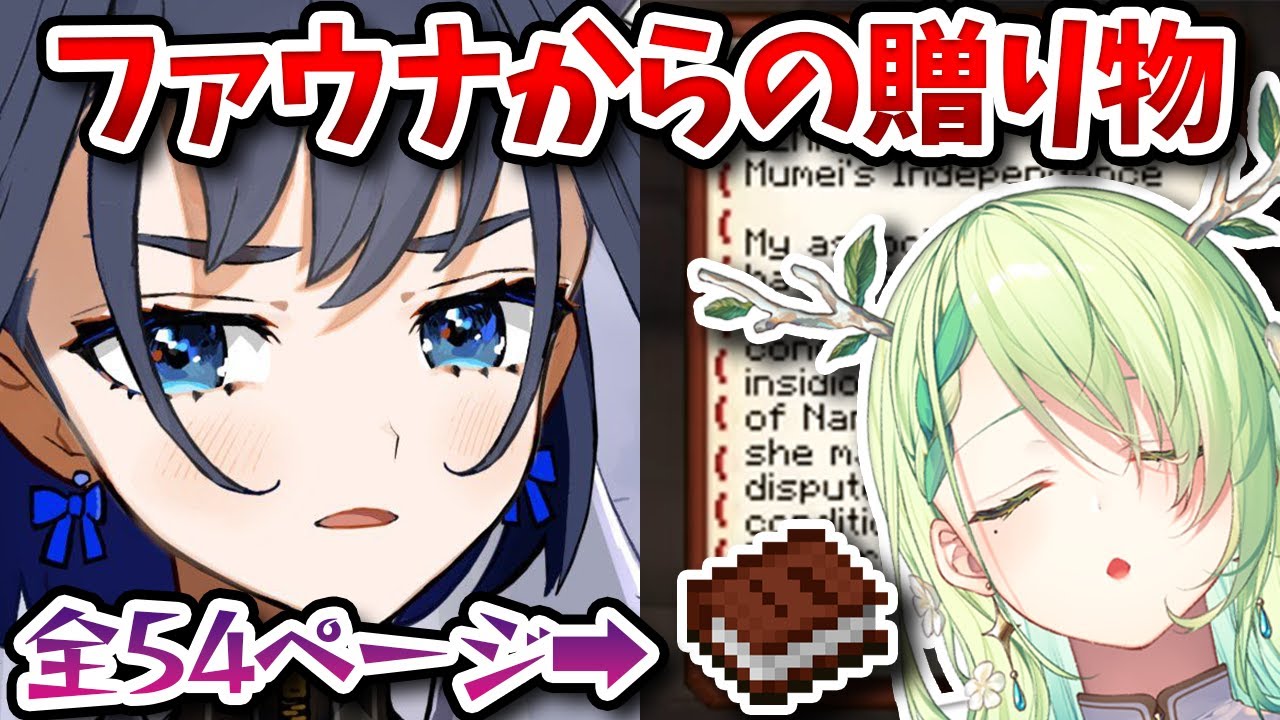 【全文まとめ】ファウナから贈られた激長文章に対するツッコミが冴え渡るクロニーさん【ホロライブEN切り抜き/オーロ・クロニー/セレス・ファウナ/日本語翻訳】