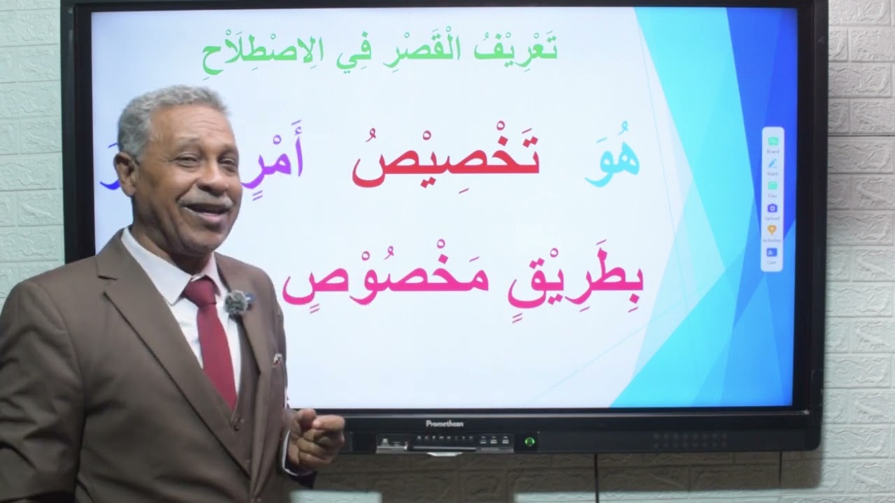 حصة بلاغة رقم (4) // أسلوب القصر // مقرر البلاغة لطلاب الشهادة السودانية