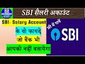 SBI सैलेरी अकाउंट के जबरदस्त फायदे | Benefits of SBI Salary Account | GOVERNMENT STAFF