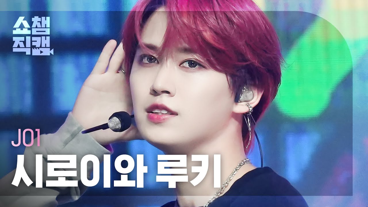 [쇼챔직캠 4K] JO1 Shiroiwa Ruki - RadioVision (제이오원 시로이와 루키 - 라디오비전) | Show Champion | EP.492 | 230920のサムネイル