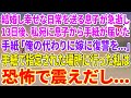 【スカッとする話】結婚し幸せな日常を送る息子が急逝し13日後、私宛に亡き息子から手紙が届いた。手紙「俺の代わりに嫁に復讐を...」手紙で指定された場所に行った私は恐怖で震えだし...
