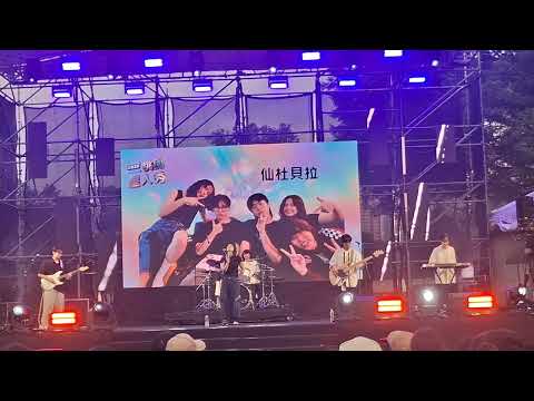 2026.7.4-仙杜貝拉-High龜山搖滾音樂節
