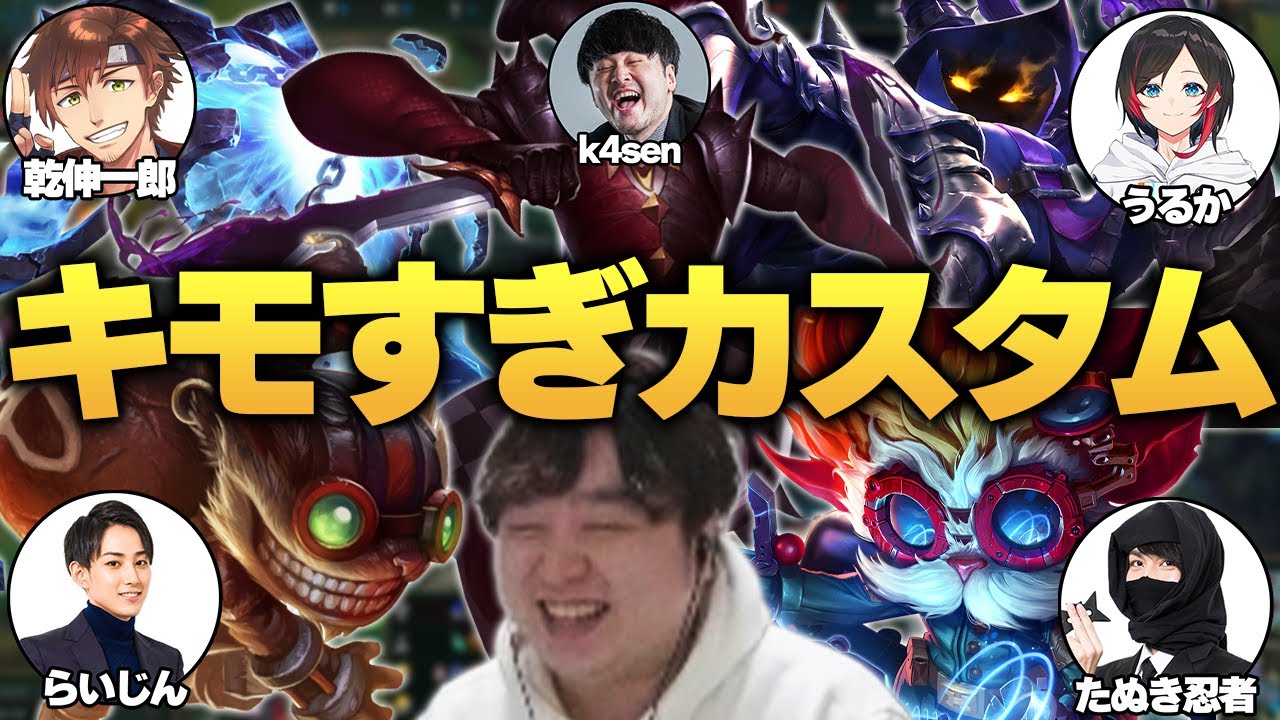 ジグス&ハイマーSUPを始め、過去最悪にキモいチャンプが勢揃い - 10/26 夜更カス  [アーサー/乾伸一郎/うるか/k4sen/Clutch/釈迦/たぬき忍者/時風まゆら/まざー/らいじん]