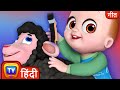 बा बा काली भेड़ (3D Baa Baa Black Sheep) - Hindi Rhymes For Children - ChuChu TV