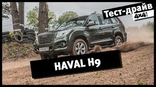 4x4PRO. Новый Haval H9 на трассе Rainforest Challenge