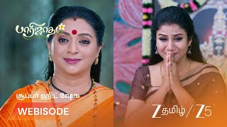 Paarijatham