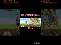 一生勝てないよ、誰か助けて、またにゃんこ大戦争やってほしかったらコメントで教えて