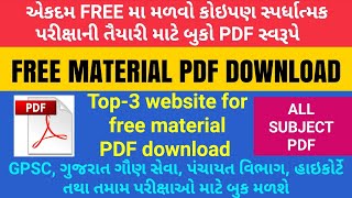 How to download materials pdf in gujarati | ગુજરાતી બુક Pdf ડાઉનલોડ| Book pdf download top website screenshot 1
