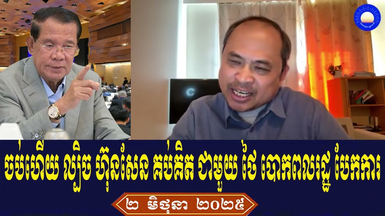 Kem Sok Mono Vanny Ahmab Talk About Prime Minister Hun Sen, Monday Morning 2 June 2025