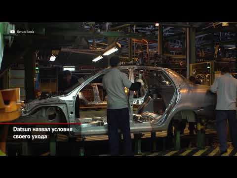 Datsun назвал условия своего ухода из России | Новости с колёс №1256