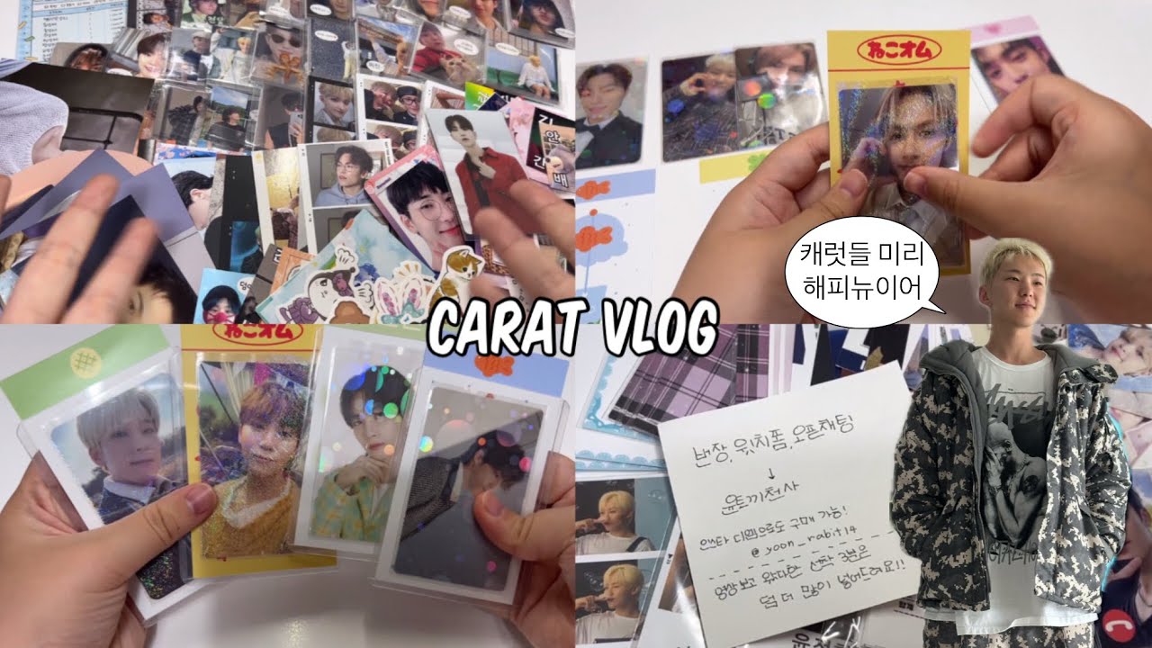 [ 캐럿 브이로그 ] 포장 그만하고싶으세요? 엄.. 네니요.. • 비공굿 랜박 • 포카포장 • 비공굿 포장 • 이벤트 • 알고리즘