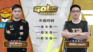 CN Gold Series - Week 5 Day 3 SN Brox vs RNG Leaoh