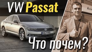 #ЧтоПочем: Volkswagen Passat за вменяемые деньги / 2 сезон 5 серия