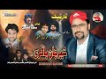 KHIRJAN BAQRI Balochi New Song Naznik 2023 Poet SAOD GAMGEN Salonk Zubair Jan KHIRJAN BAQRI Balochi New Song Naznik 2023 Poet SAOD GAMGEN Salonk Zubair Jan