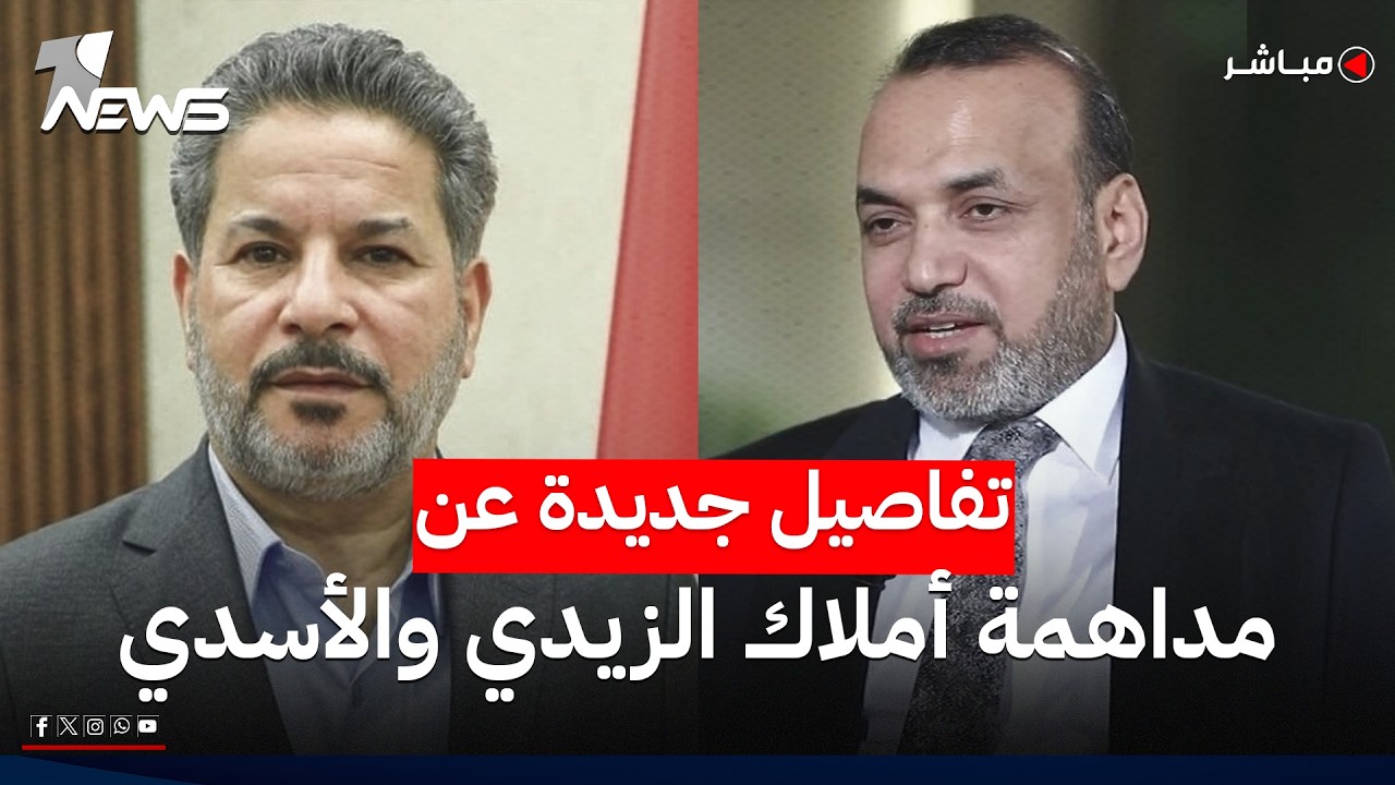 تفاصيل جديدة عن مداهمة مزرعتي شبل الزيدي وأحمد الأسدي في بغداد | اخبار المنتصف 2026/7/20