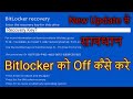 How to off  Bitlocker | Bitlocker ko off kaise karen | Bitlocker Encryption off | Bitlocker Disable