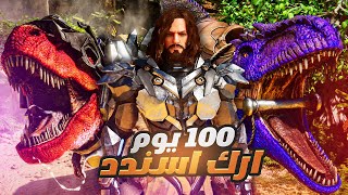 قضيت 100 يوم في ارك اسندد موديد ما راح تتوقعوا ايش صار |  Ark Ascended Modded