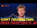 Гончаренко довели до истерики и опустили на глазах всей страны