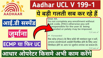 Aadhar UCL V 199-1 Pack Code Problem II पैक कोड (PAC) के बिना No Entry Uc II Id Suspend Or Penalty