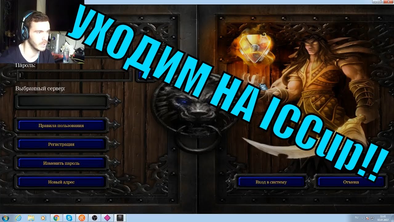 Warcraft 3 TFT] КАК СКАЧАТЬ И УСТАНОВИТЬ ICCup!!! ВРЕМЕННО МЕНЯЕМ.