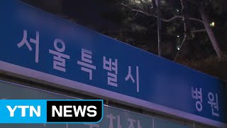 조현병 환자 흉기 난동...임신 5개월 의사 다쳐 / YTN