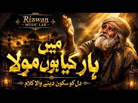 میں ہار گیا ہوں مولا | Heart Touching Sufi Qawwali 2026