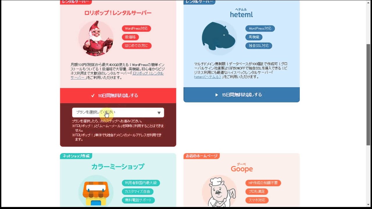 ドメイン取得 サーバー設置実演 ムームードメイン ロリポップ Youtube